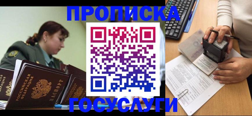 прописка от собственника в Воркуте
